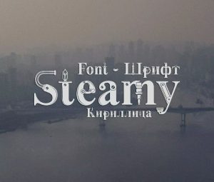 Steamy Font Free Download